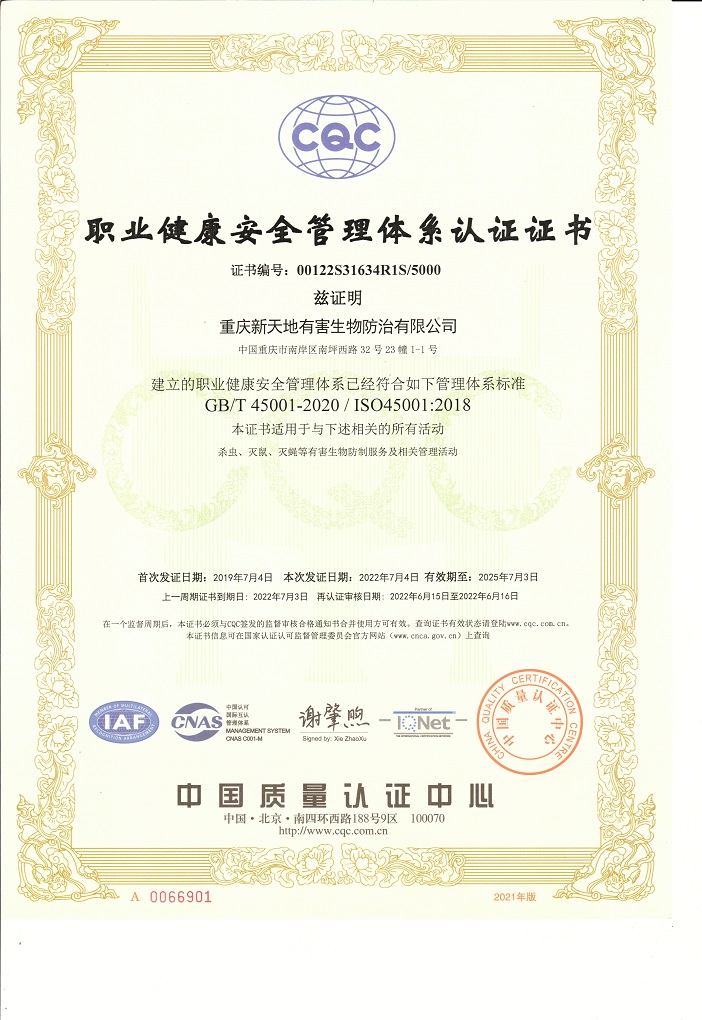 職業(yè)健康安全管理體系認證